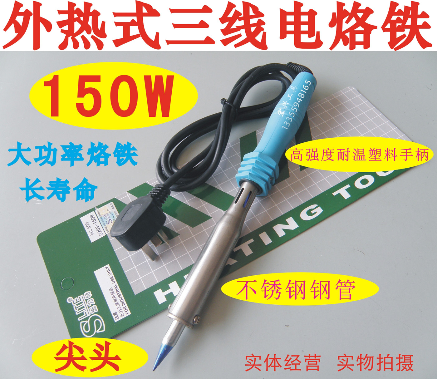 施力特牌150W型大功率胶柄电烙铁 配尖头 3线插头防静电在类目 五金/工具, 手动工具, 焊接喷涂, 烙铁/电焊头中 - 来自Buy2taobao.com提供专业的淘宝代购服务
