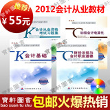 正版2012会计从业资格教材 基础+财经法规与会计职业道德+电算化