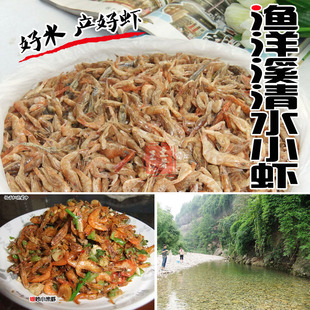  4份包邮 山泉小溪小河虾/虾米/淡水虾 虾仁海鲜干货 孕妇宝宝补钙