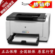 【包邮】HP/惠普 CP1025彩色激光打印机家用全国联保HP1025打印机