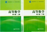 正版考研数学旧书同济大学 高等数学 高数同济第六版 上下册第6版