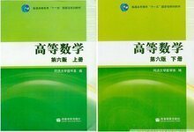 正版考研数学旧书同济大学 高等数学 高数同济第六版 上下册第6版