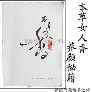 权健本草<em>女人</em>香产品介绍养颜美容秘籍<em>书刊</em>资料