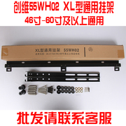 创维液晶电视挂架LED平板支架55WH02通用46-60寸