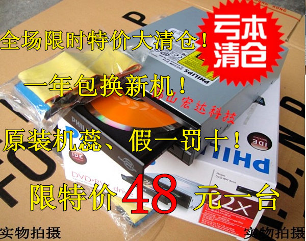 《48元》 飞利浦 DVD刻录机 IDE接口&lsquo; 不满意可退