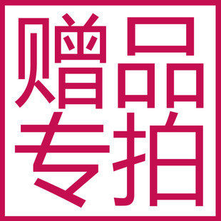 小猪班纳赠品专拍，满198元赠送鞋子 单拍不发货 不拍不送