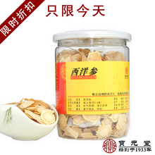 宝元堂 加拿大进口西洋参片特价包邮 花旗参片 段切片 西洋参茶