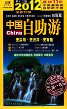 主题 旅游 书籍-2012中国自助游(第12版)(全新【全场全新正版】