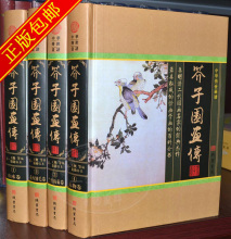 包邮 全新正版 芥子园画传 芥子园画谱全本16开4册 巢勋临本促销