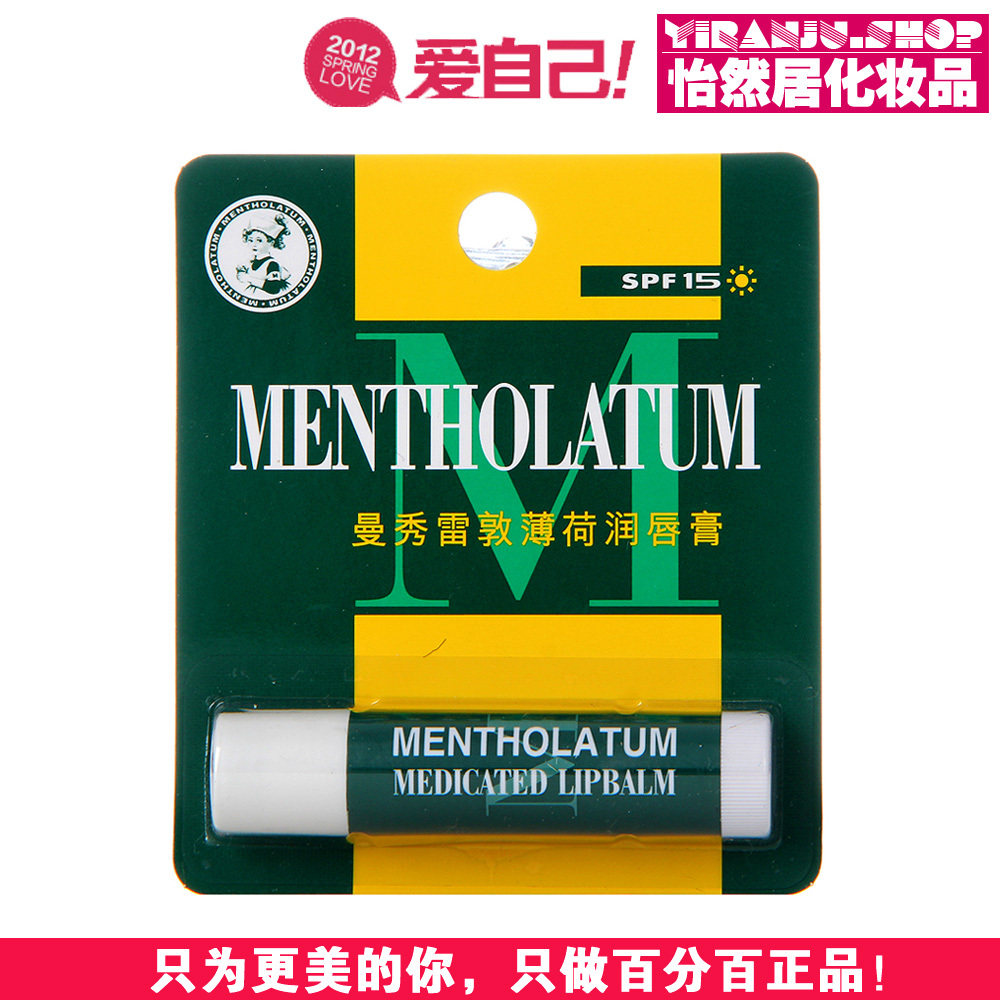 金冠  Mentholatum/曼秀雷敦薄荷润唇膏3.5g SPF15 正品  滋润