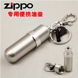 原装专柜正品zippo油壶打火机油壶携带式6种颜色可选配件