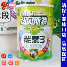 包邮,正品 纽贝斯特能素800克3段羊奶粉 带防伪 不刮码 二送一