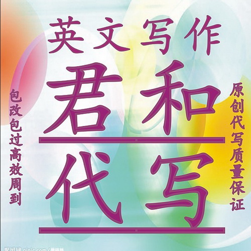 代写读后感作文演讲稿PPT留学生英语申请英文