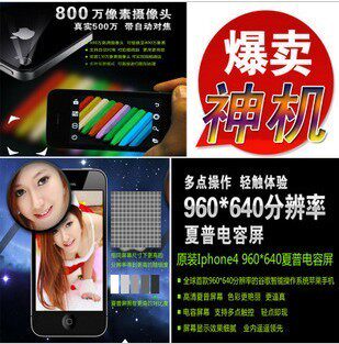Goophone 4GS高配白色谷蜂4S安卓2.3系统智能手机960*640 谷果V5