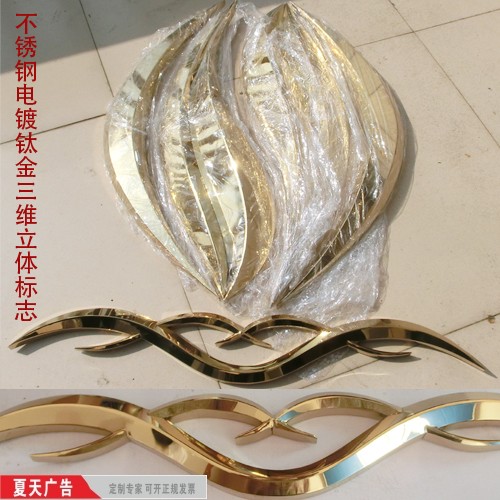 精品无缝不锈钢电镀钛金三维立体字/金属电镀钛金立体字/招牌制作|msdalam kategori Perniagaan/perabot pejabat, City Furniture, kemudahan maklumat perkhidmatan, Billboard - dari Buy2taobao.com untuk memberikan perkhidmatan ejen Taobao profesional membeli