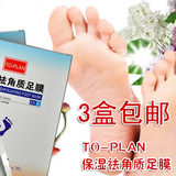 3对包运费 正品盈都TO-PLAN 足膜/薰衣草精华保湿祛角质足膜 恢复高跟鞋的自信