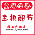 皇冠信誉 万网域名注册 万网com域名 net域名 org域名 企业商家