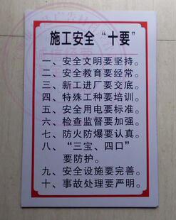 施工安全十要 施工场地安全生产标志标牌 PVC