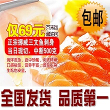 冰鲜/新鲜挪威三文鱼生鱼片/中段鱼柳腩刺身500g 送芥末酱油 包邮