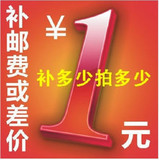 邮费差价专用链接