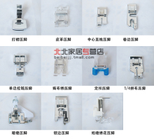 兄弟爱可美飞跃通用缝纫机压脚
