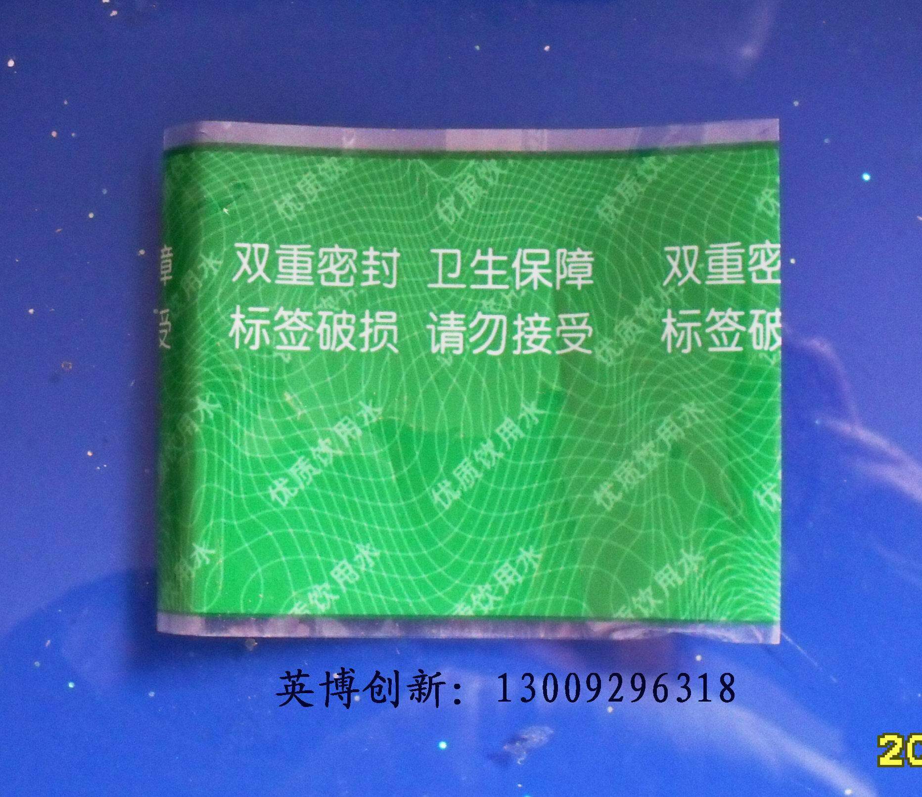 包装袋、塑封桶装水封口膜，热缩膜,通用绿色网纹，纯净水封口膜