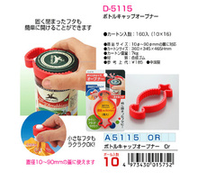 【雅惠新品】出口日本 省力开罐器 便利开瓶器 旋盖小宝