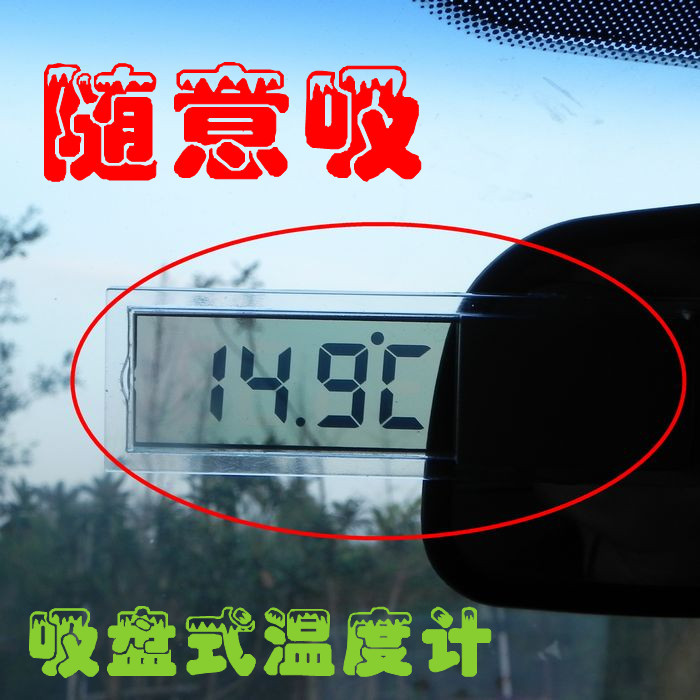 汽车温度计 车载电子钟表吸盘式 透明液晶显示车用数字电子钟|msdalam kategori kereta/artikel/Fitting/Refit, Auto aksesori/dalam Barang Kemas, Memandu barang-barang peribadi, jam tangan elektronik automotif dan jam - dari Buy2taobao.com untuk memberikan perkhidmatan ejen Taobao profesional membeli