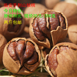  新货临安特产 大籽手剥山核桃 椒盐奶油 小核桃250g 2斤包邮