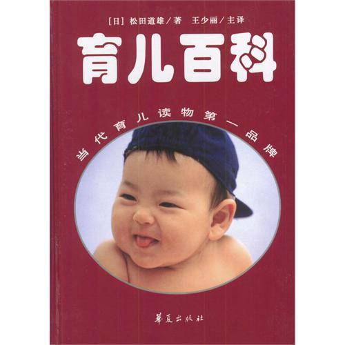 定本.育兒百科【萬種書展】在類目 書籍/雜誌/報紙, 育兒書籍, 育兒百科中 - 來自Buy2taobao.com提供專業的淘寶代購服務