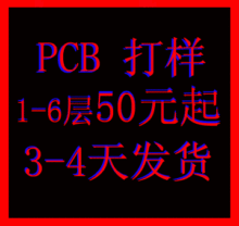 PCB电路板底价打样3-4天交货,加急1天!pcb打样10SMT焊接加工