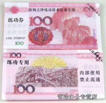 100元版特种真钞纸练功券点钞券 比赛专用手感超棒