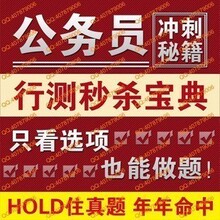 最新版公务员考试技巧 行测秒杀 冲刺秘籍  考试秘笈 名师培训