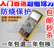 包邮科赛尔DT9205A 数字万用表DT-9205A万能表全量程保护自动关机
