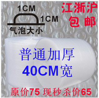 大泡氣泡膜 防震膜 氣泡墊 氣泡紙 40CM寬 65元/200米 重6斤在類目 辦公設備/耗材/相關服務, 包裝設備/標牌及耗材, 氣泡膜中 - 來自Buy2taobao.com提供專業的淘寶代購服務