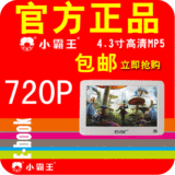 【***爆款】小霸王炫影37升级版 4G 4.3寸MP4 720P 高清MP5