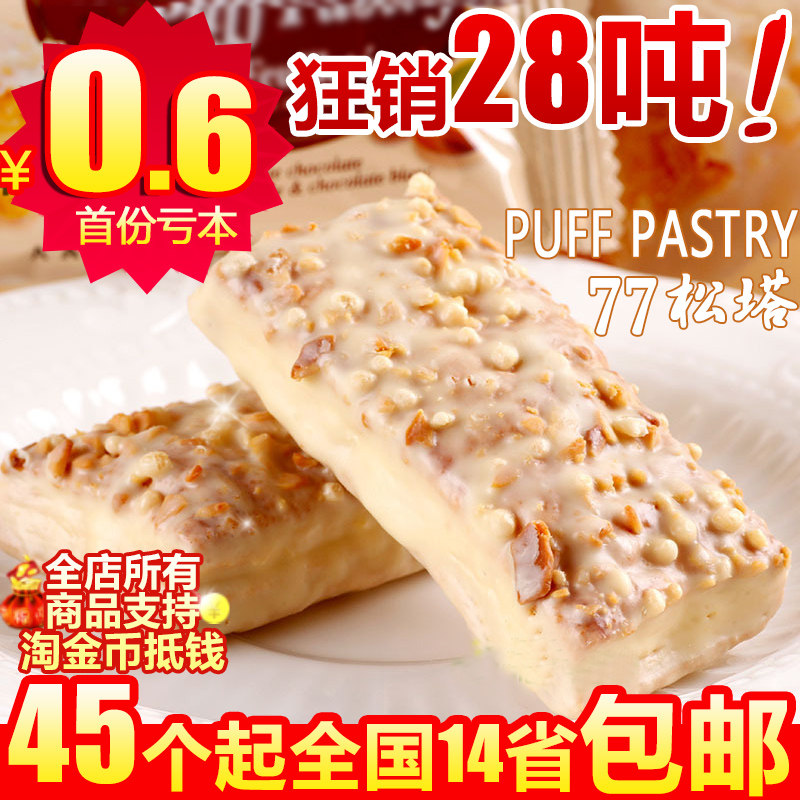 年货食品特价进口食品宏亚77松塔蜜兰诺饼干16g 台湾千层酥满包邮