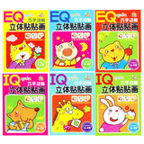 5.5折《iq+eq立体贴贴画》2-5岁/6册/儿童书 宝宝贴纸 贴画书
