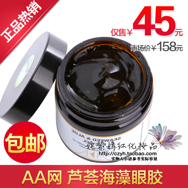正品包邮 <span class=H>英国</span><span class=H>AA</span>网芦荟海藻眼胶 眼霜 去黑眼圈细纹眼袋 补水保湿