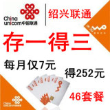 sls绍兴联通号码 话费充值优惠 46套餐3G号码存一得三 存84得252