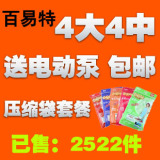 特价 真空压缩袋 压缩袋 送电动泵 套装 4大4中送泵 真空袋

优惠8%返利:0.027