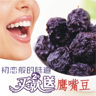  新疆特产 野生酸梅 酸梅汤 超乌梅比话梅 好吃的80后零食 水果干