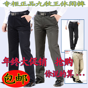 双冠信誉新秋冬款九牧王休闲裤 专柜正品 纯棉抗皱 秒杀