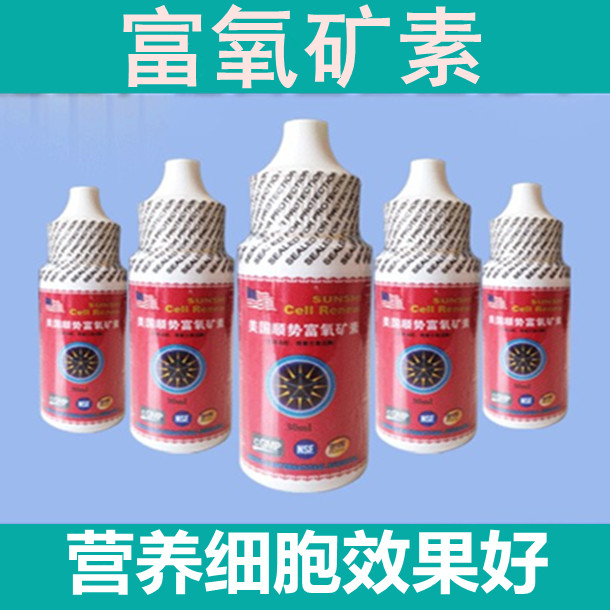 美国顺势富氧矿素 顺势细胞食物 一盒12支|一淘网优惠购|购就省钱