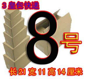 3层8号高档纸箱- 五皇包快递