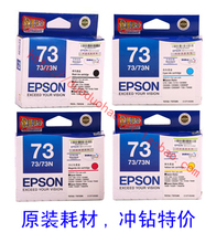 100%原装 爱普生T0731墨盒 EPSON t0732墨盒 t0733 t0734 73N