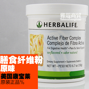  五皇冠美国产康宝莱活化纤维素粉 草本膳食纤维素 原味纤维粉正品