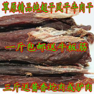  内蒙古特产 零食 碳烤超干干香风干牛肉干 原味250克 2份包