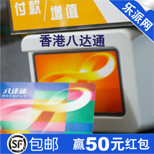 香港八达通 旅游交通公交充值地铁卡 超市\/便利