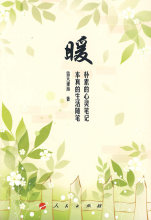 (正版新书)暖